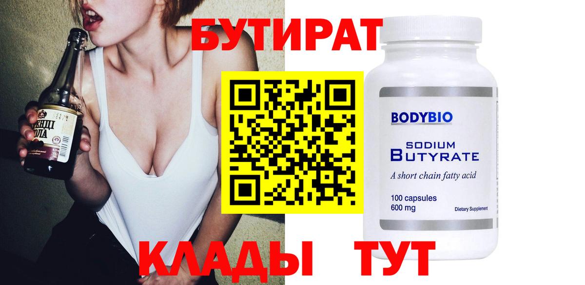 Бутират буратино Балахна