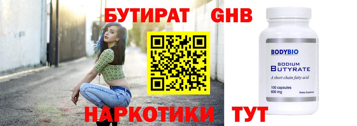 БУТИРАТ Butirat  Вход с VPN  Балахна 