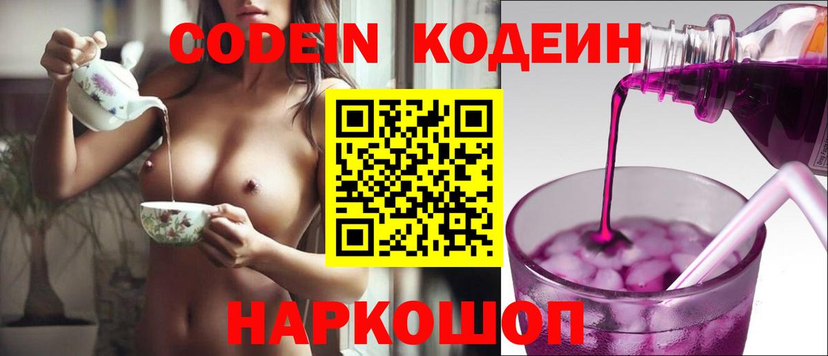 Балахна  Кодеин Purple Drank  Вход с VPN 