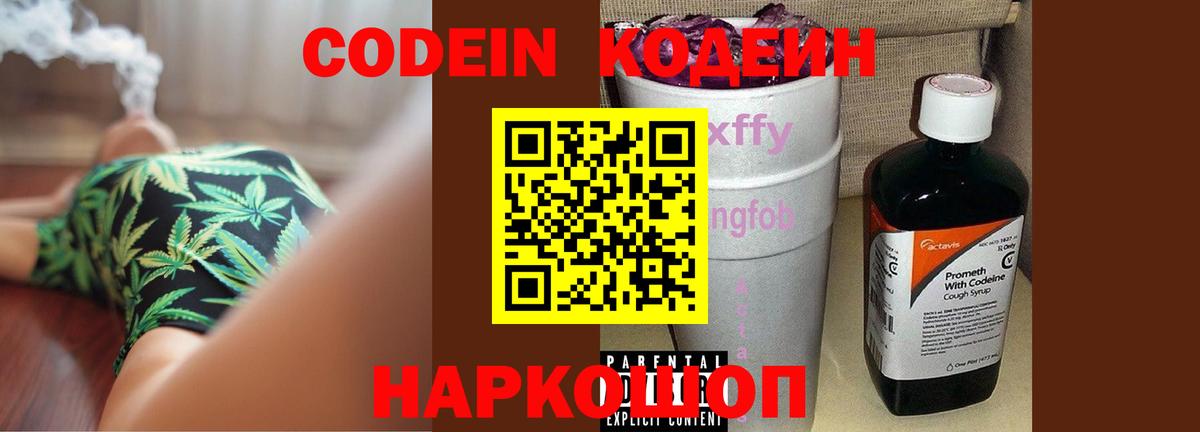 Кодеиновый сироп Lean напиток Lean (лин)  Балахна  Кодеиновый сироп Lean Purple Drank 
