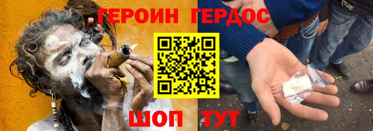 ГЕРОИН хмурый Балахна
