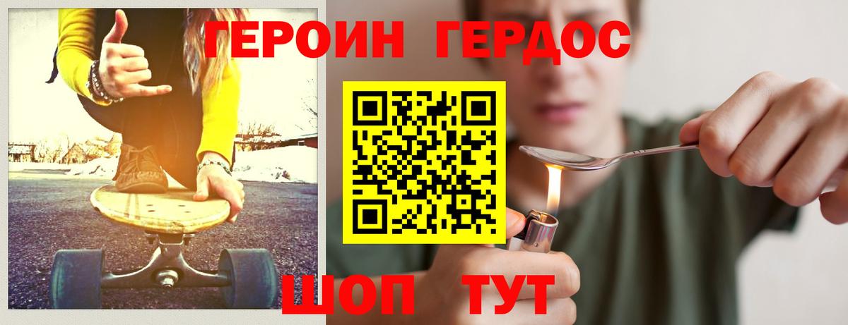 Героин гречка  Балахна 