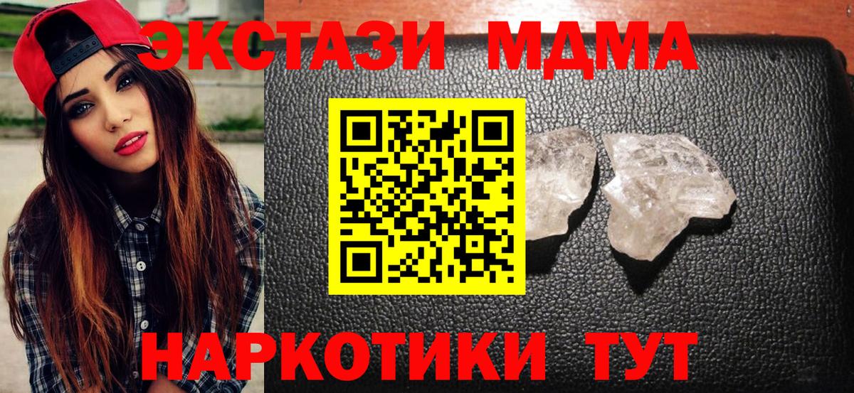 МДМА кристаллы Балахна