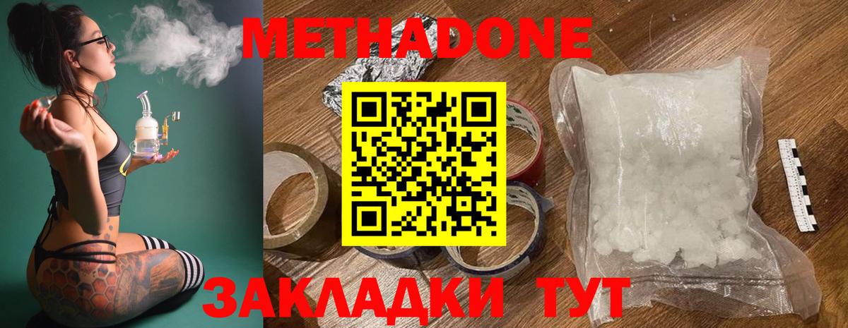 Метадон methadone Балахна