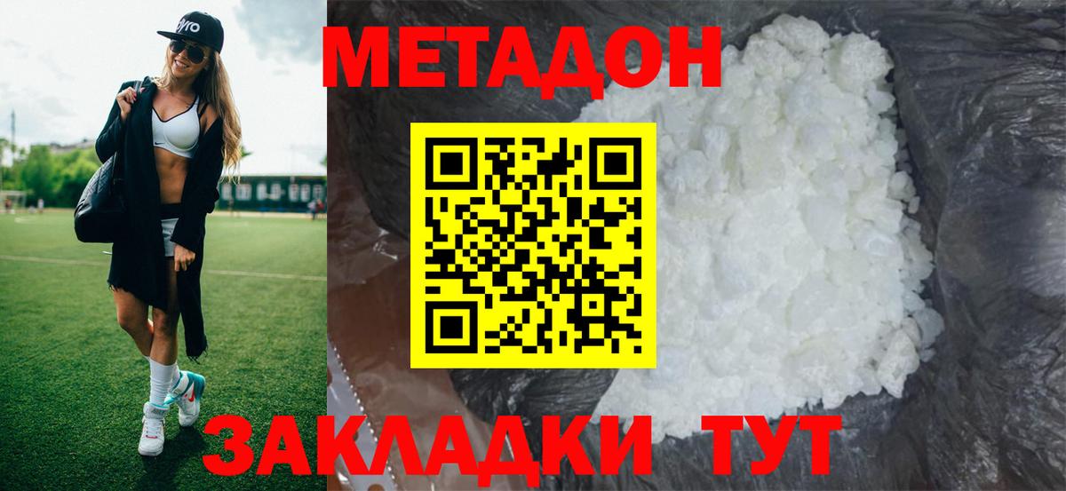 МЕТАДОН methadone  МЕТАДОН methadone  Балахна 