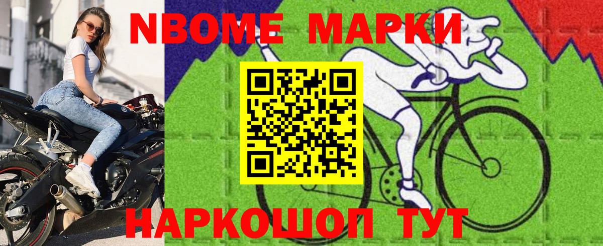 Наркотические марки 1500мкг Балахна