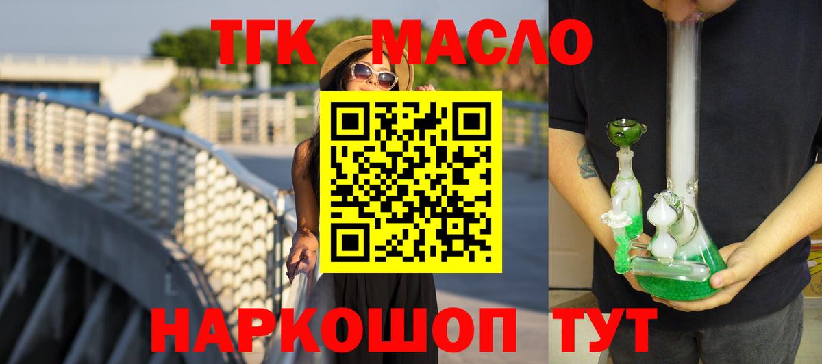 ТГК вейп с тгк  Вход с VPN  Балахна  Дистиллят ТГК Wax 